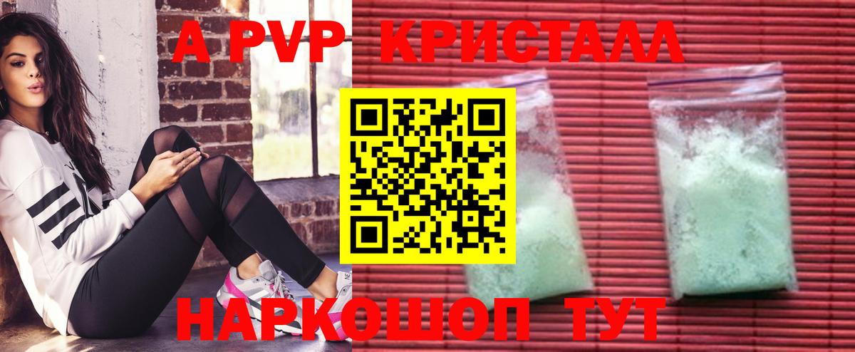 Мариинск  Alpha PVP Crystall  Вход с VPN  A PVP Crystall 