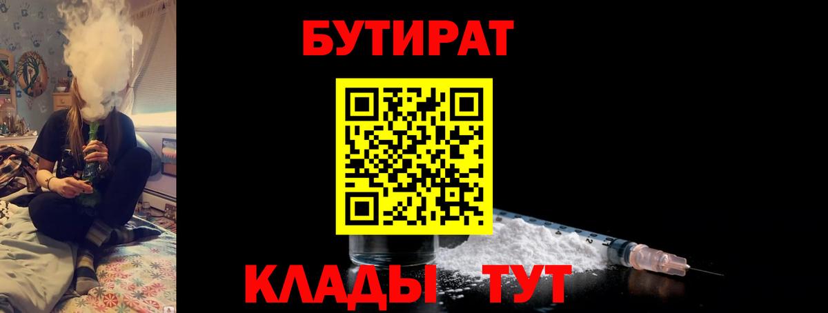 БУТИРАТ бутандиол Мариинск