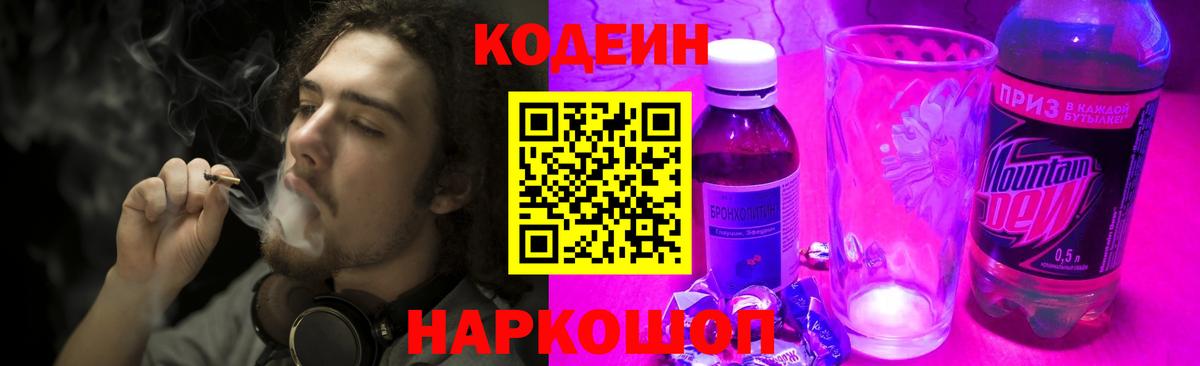 Codein Purple Drank Мариинск