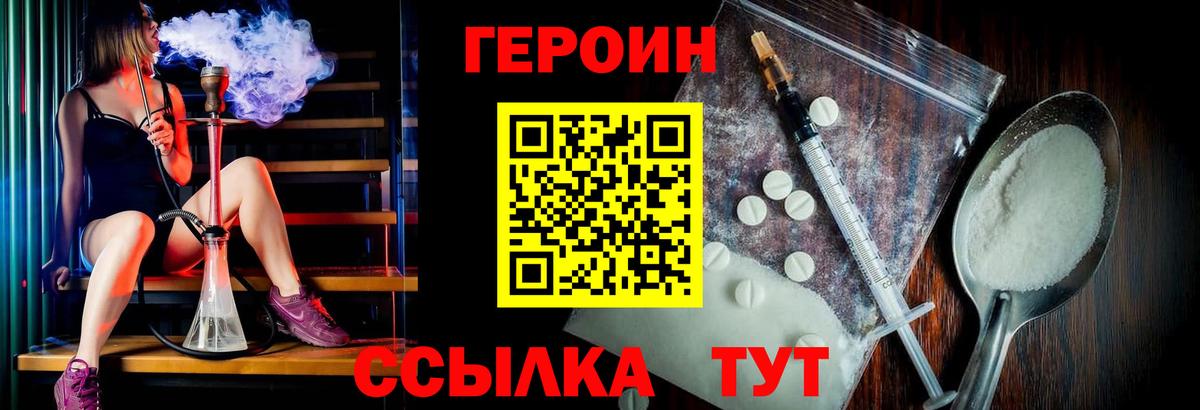 Героин герыч  Вход с VPN  Мариинск 