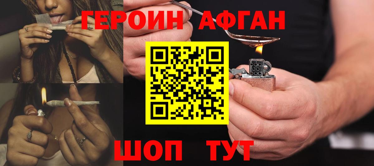 ГЕРОИН белый Мариинск