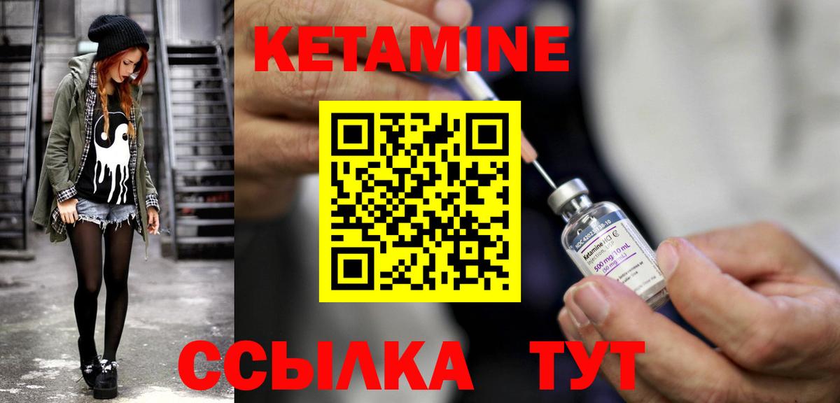 КЕТАМИН VHQ Мариинск
