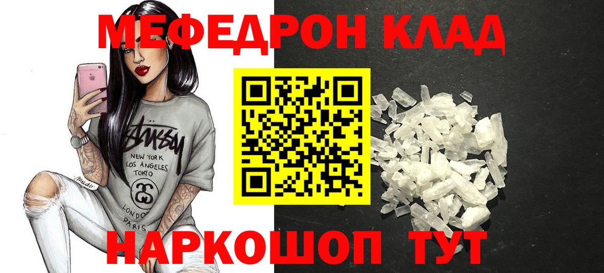 Меф мяу мяу  Мариинск