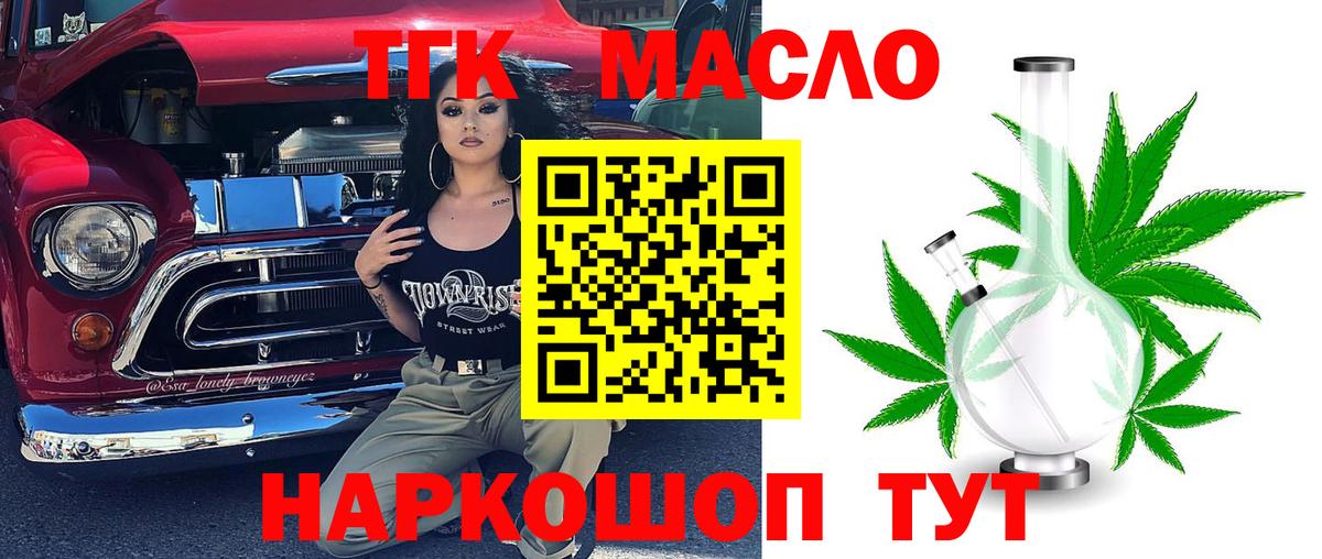 купить  цена  Вход с VPN  ТГК THC oil  Мариинск  Дистиллят ТГК гашишное масло 